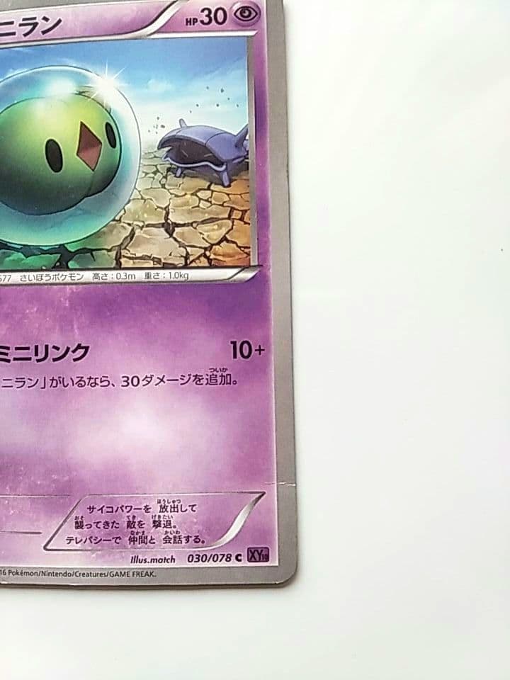 ユニラン 1EDファーストエディション　C XY10 030/078　ポケカ
