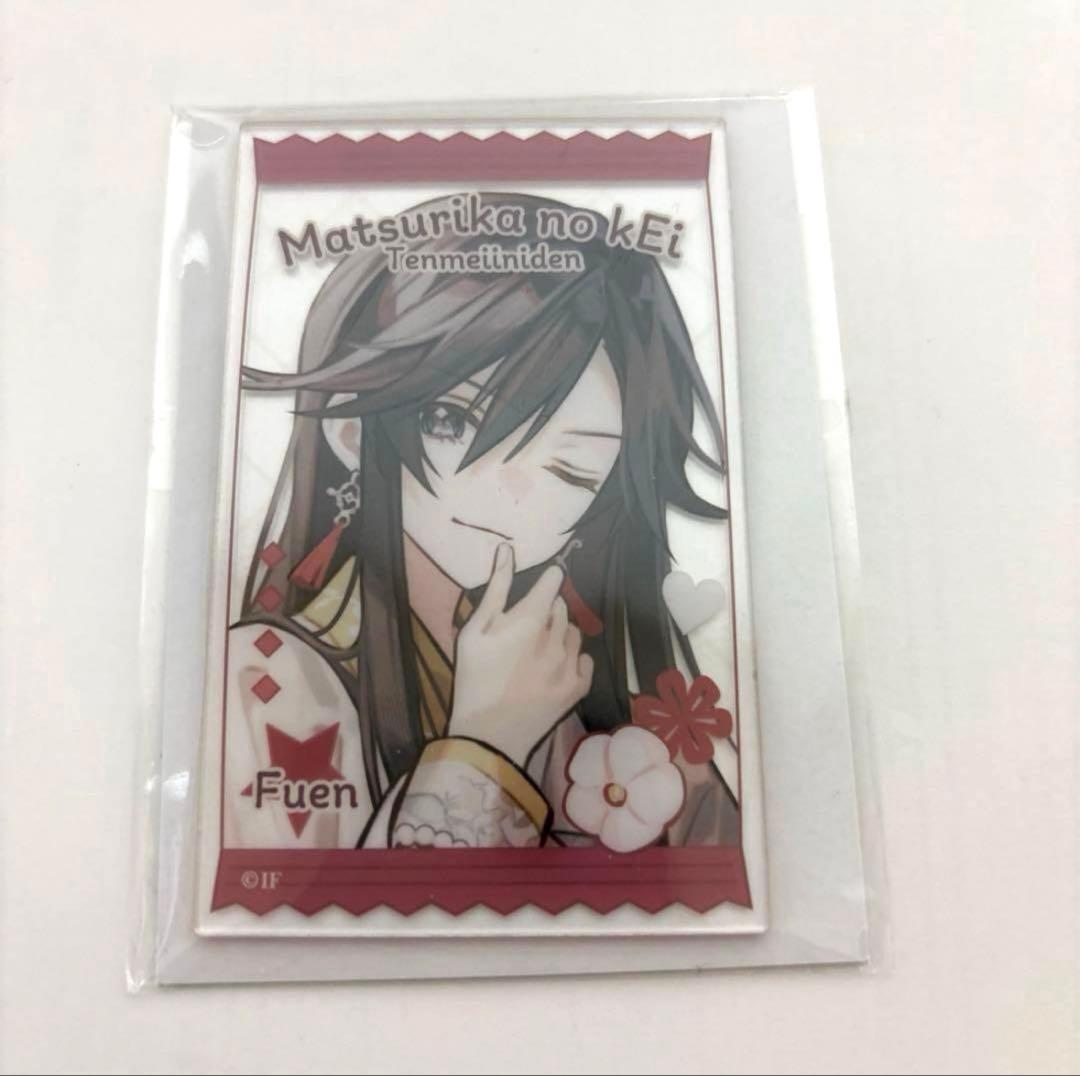 秋風マルシェ マツリカの炯 秋風 フエン アクリルカード アクカ