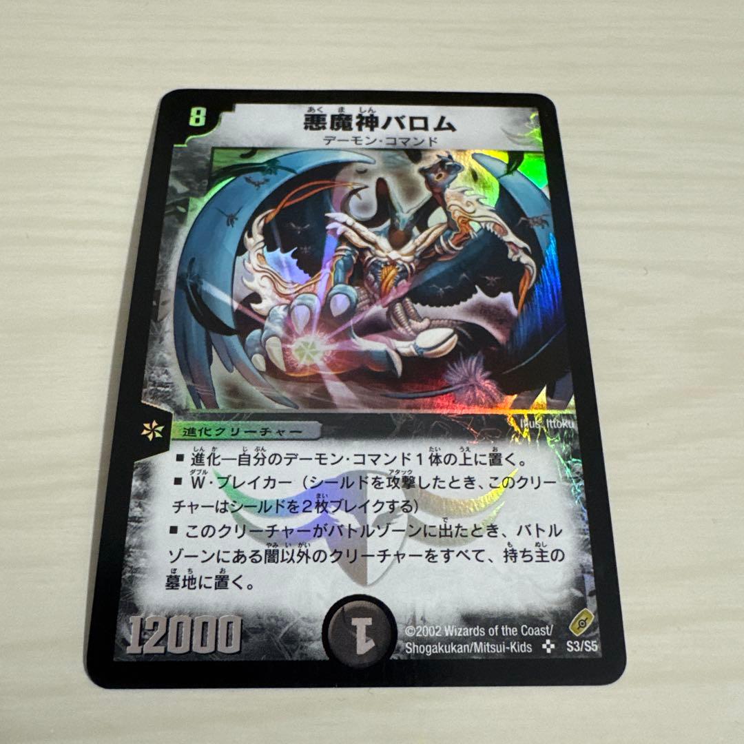 悪魔神バロム 初期 - メルカリ