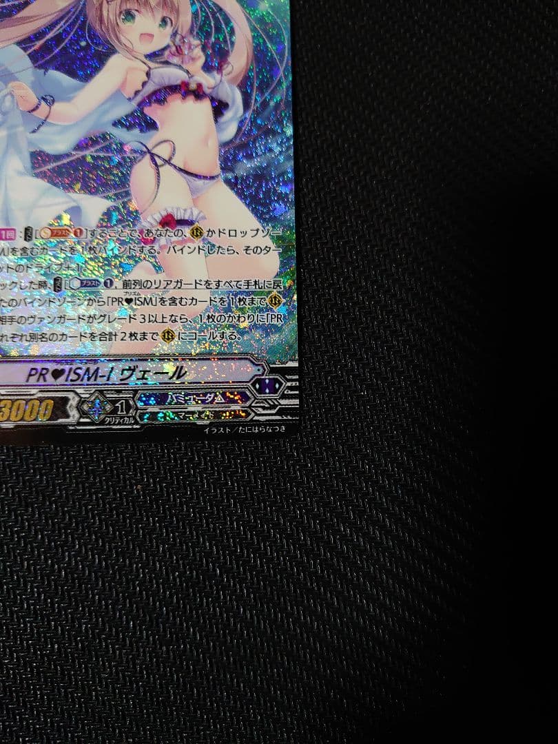 ヴァンガード PR♥ISM-I ヴェール SP