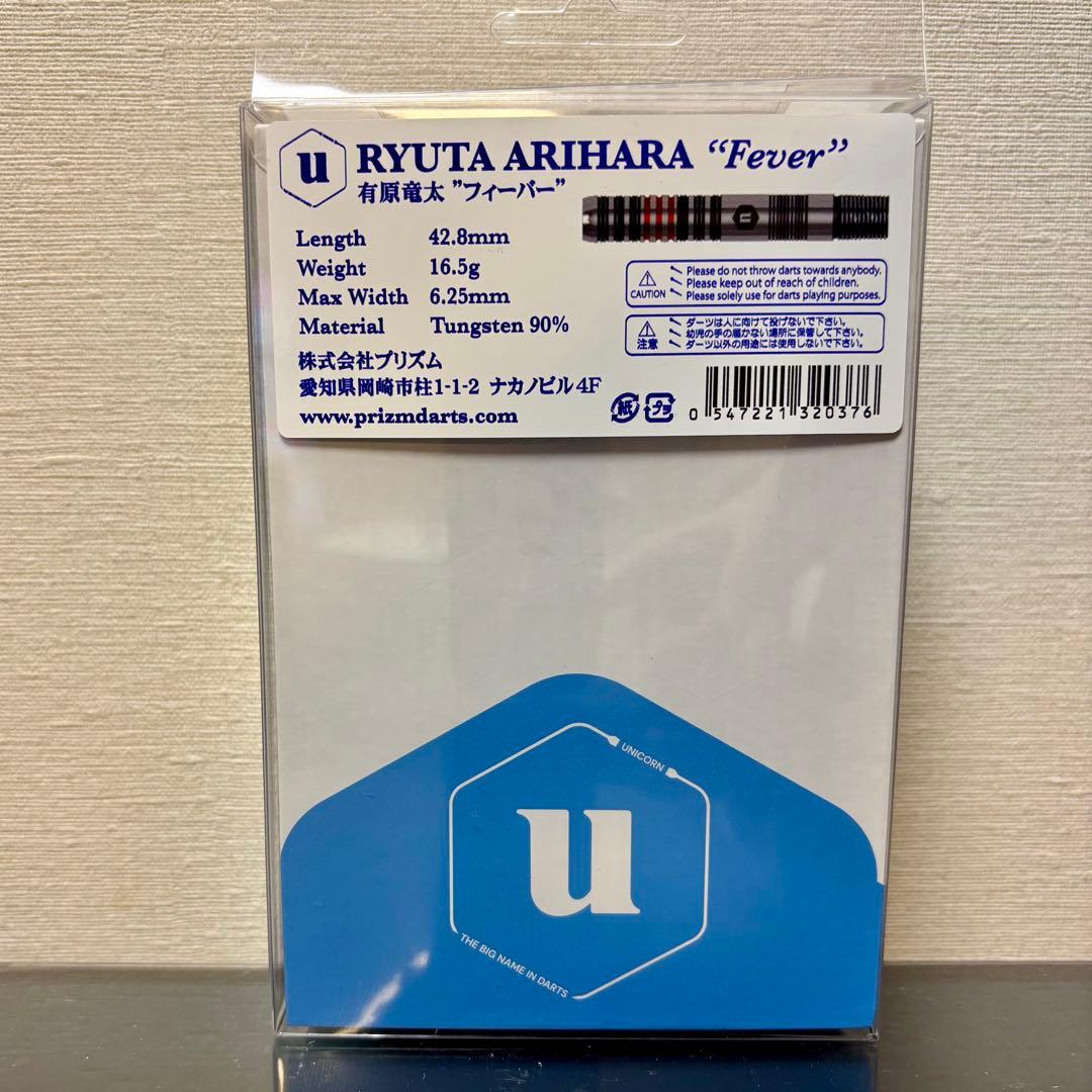 新品・未使用・サイン入り／有原竜太 バレル Fever 【ユニコーン】