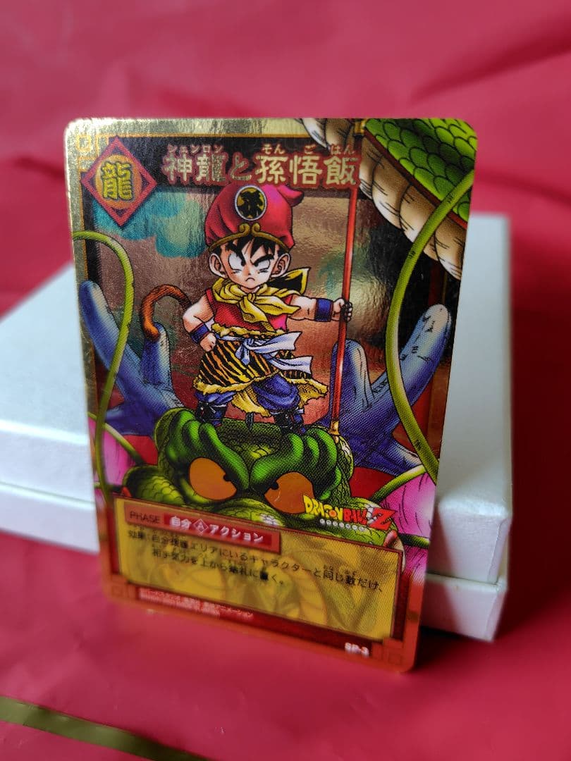 ドラゴンボール カードゲーム☆神龍と孫悟飯 SP-03 抽選 当選品