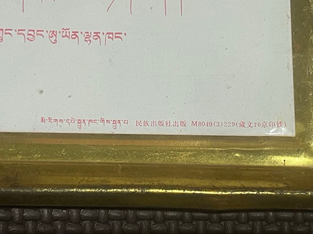 中国アンティーク 文化大革命 チベット語 ブリキ看板 毛沢東毛泽东