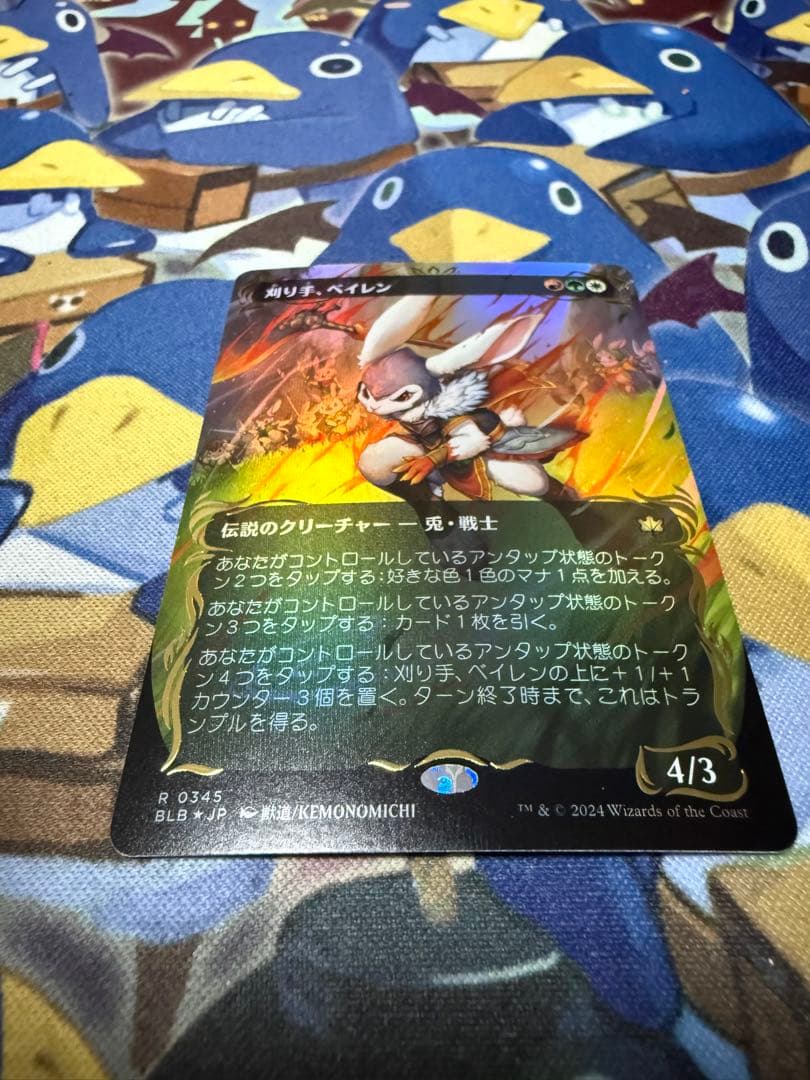 刈り手、ベイレン レイズドfoil 日本語版