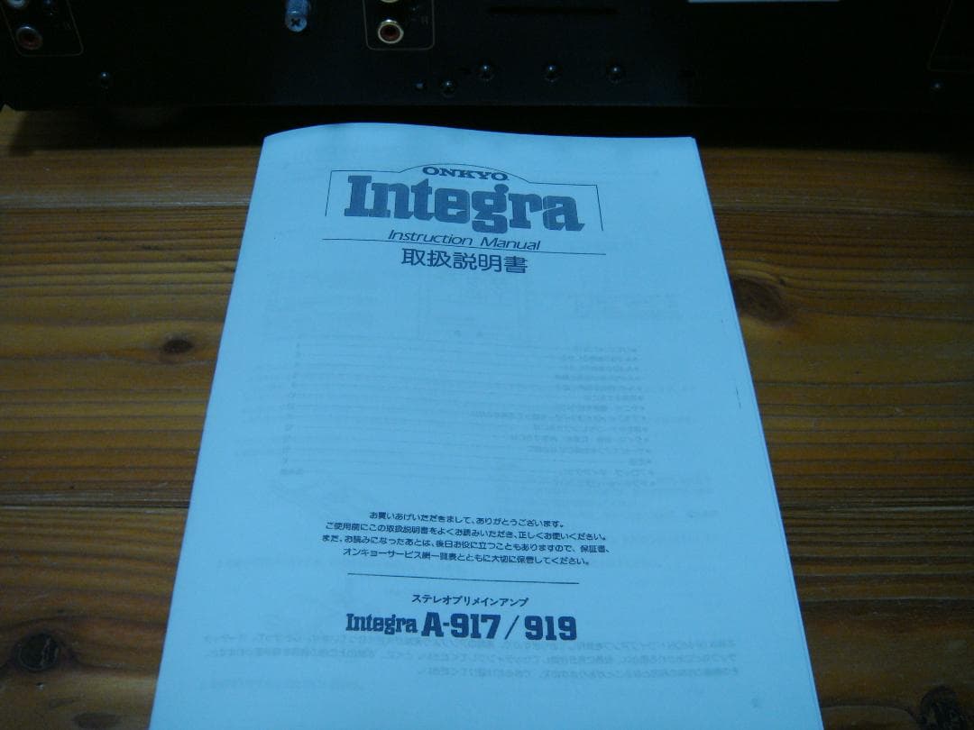 整備済 程度良ONKYO オンキョー プリメインIntegra A-917取説付