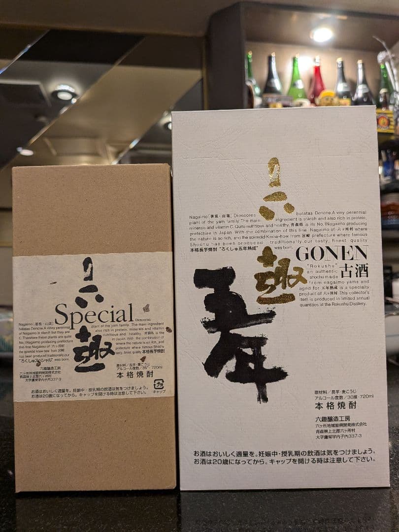 青森県六ヶ所村発！六趣スペシャル＆六趣五年の２本セット!! 六趣レギュラー・六趣スペシャル・六趣五年・妖精のしわざ | 六趣醸造工房