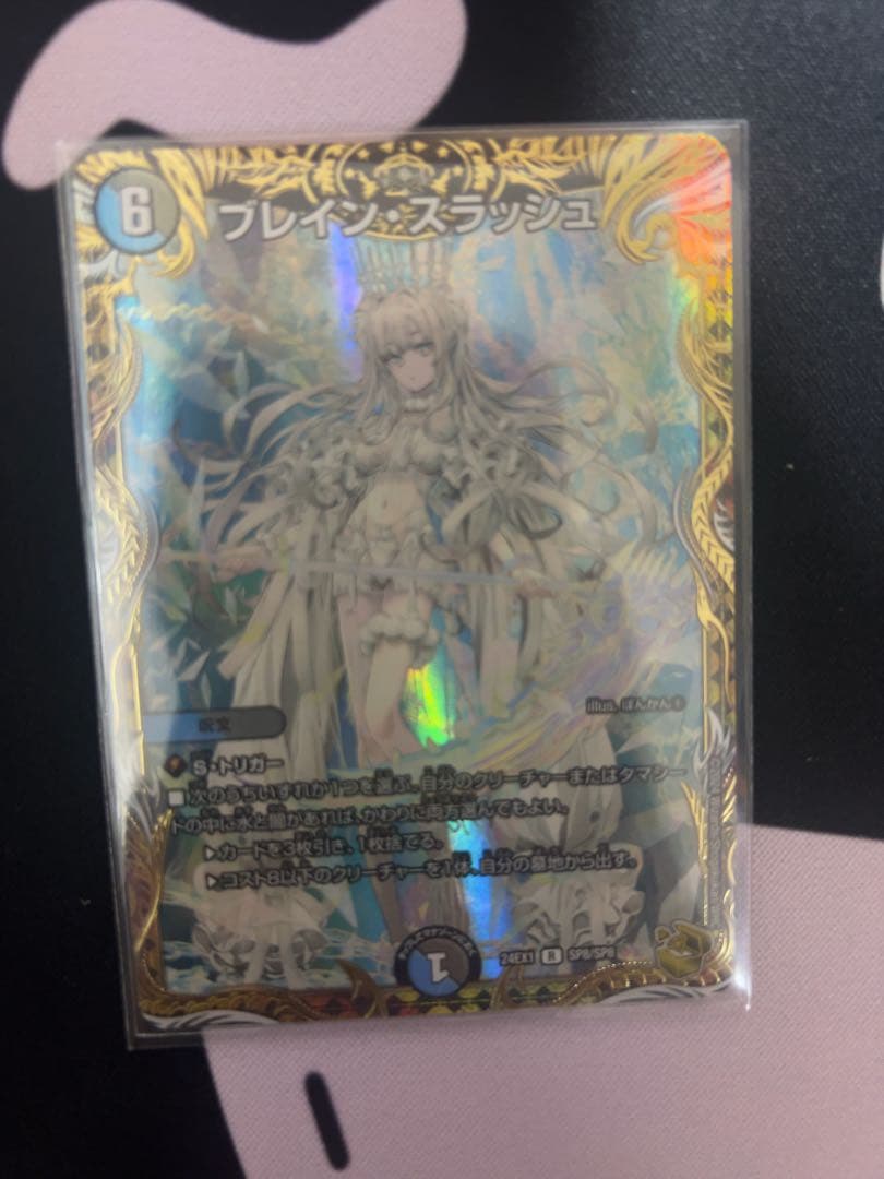 ブレインスラッシュ 金トレジャー デュエルマスターズ