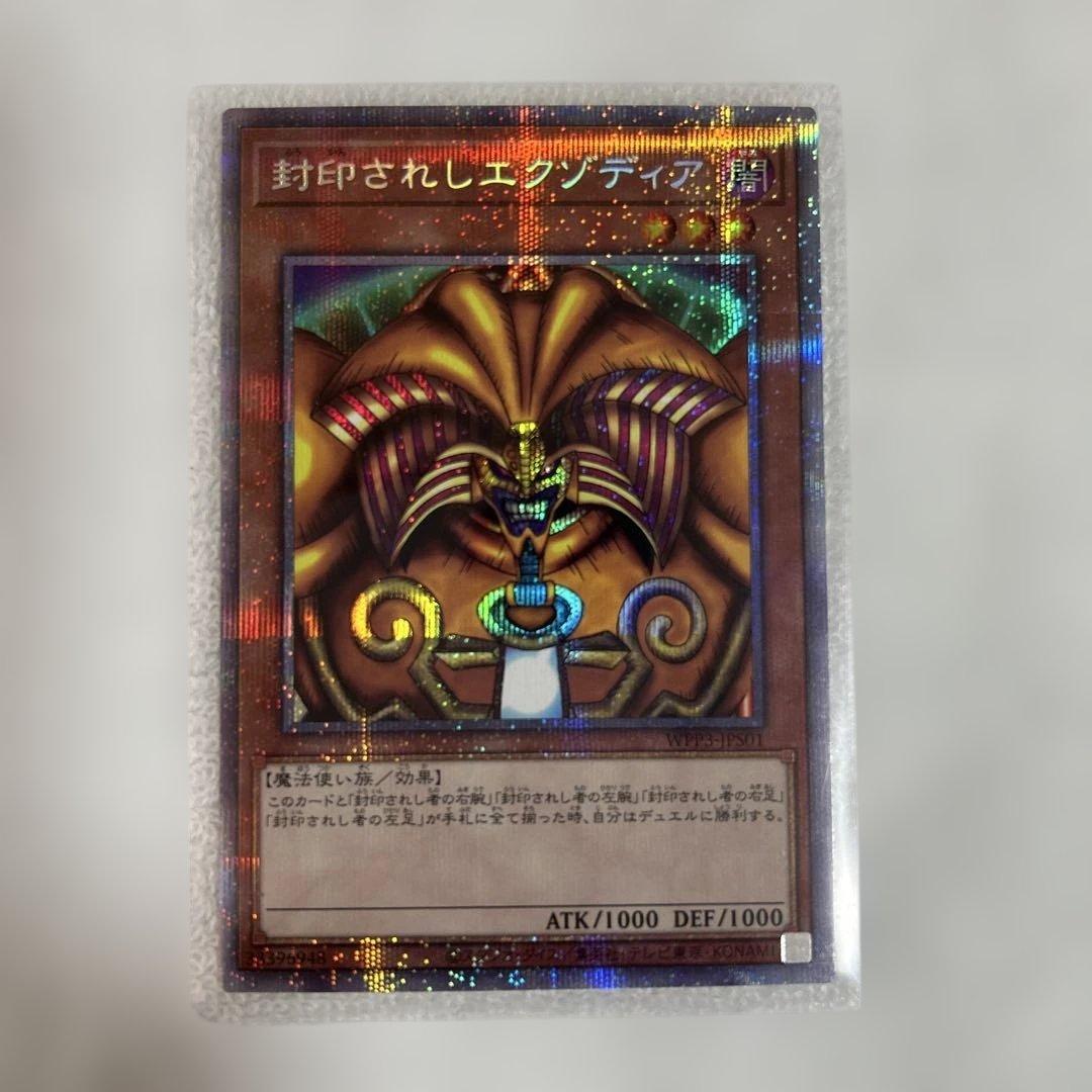 遊戯王　エグゾディア　プリシク　5枚セット