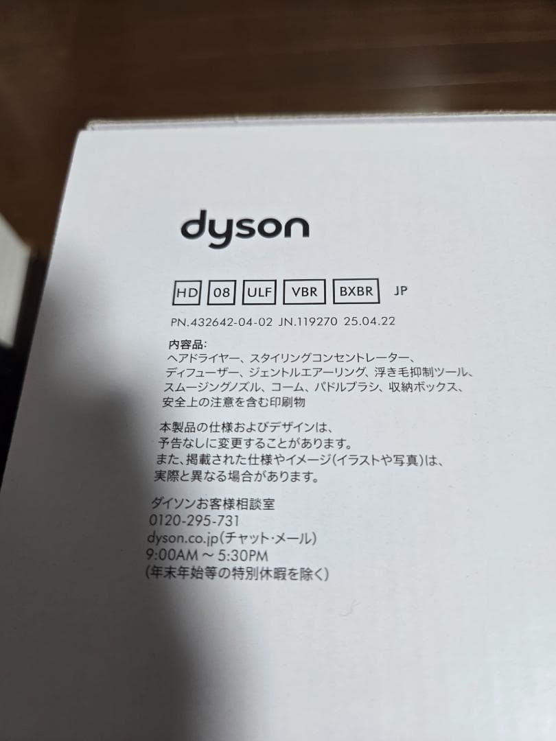 【新品未開封】ダイソン　Supersonic Ionicドライヤー ビンカブルー