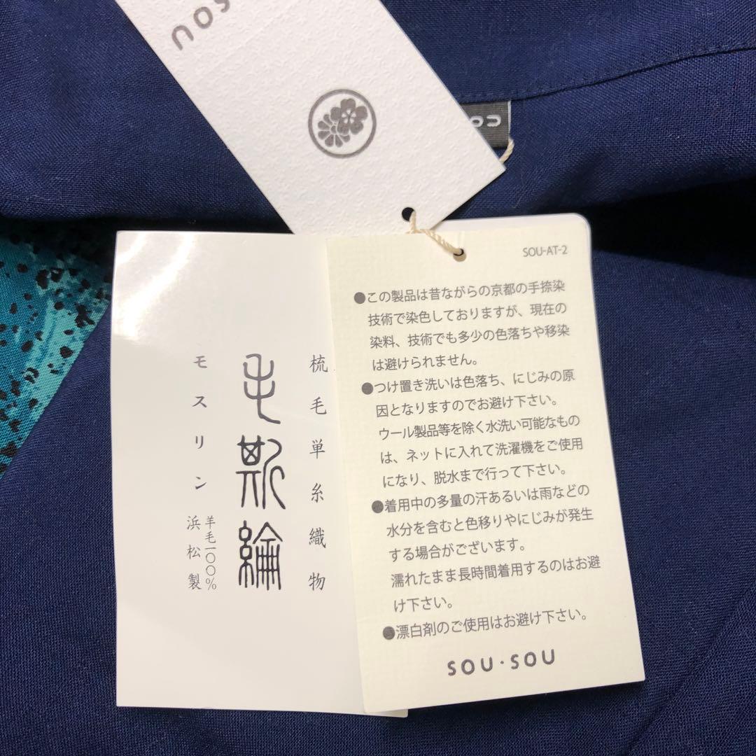 SOU・SOU モスリン 手柄寛衣 下 片身替わり 2.0 Sサイズ 日本製