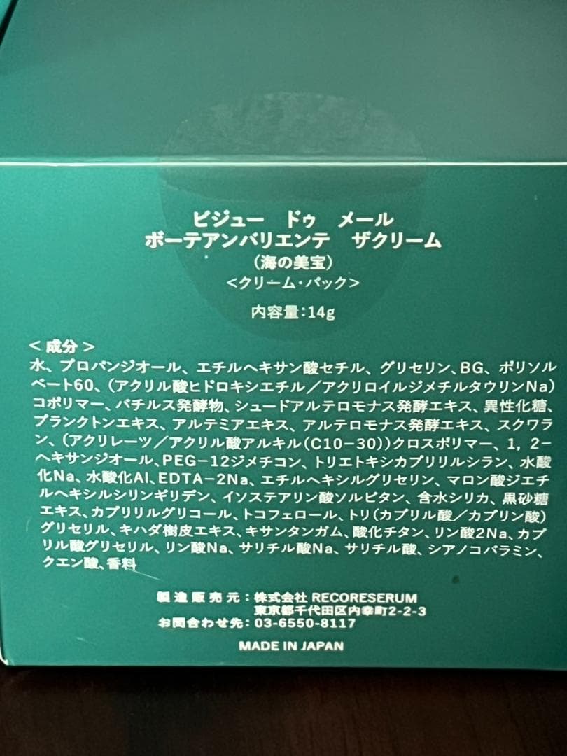◆ビジュードゥメール ボーテアンバリエンテ 美容液+クリーム ポーチセット