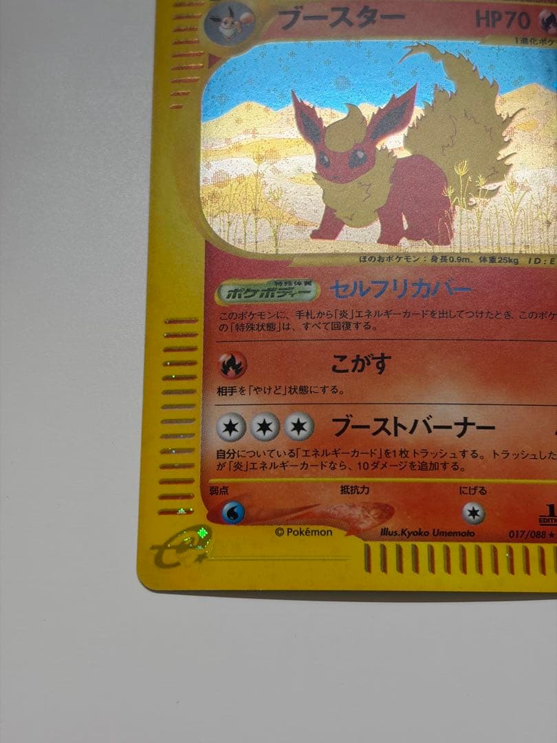 ポケモンカード　ブースター　カードe キラ