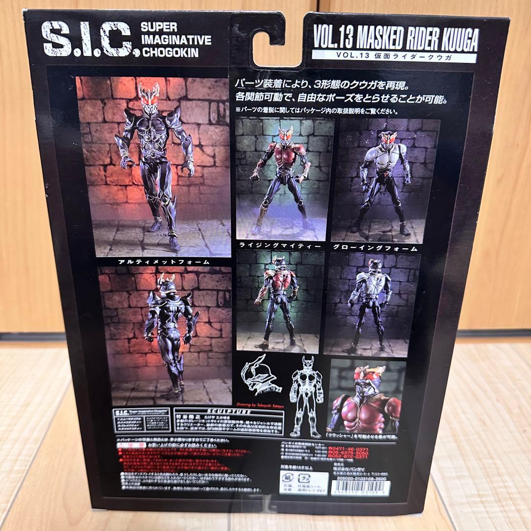 S.I.C 仮面ライダークウガ