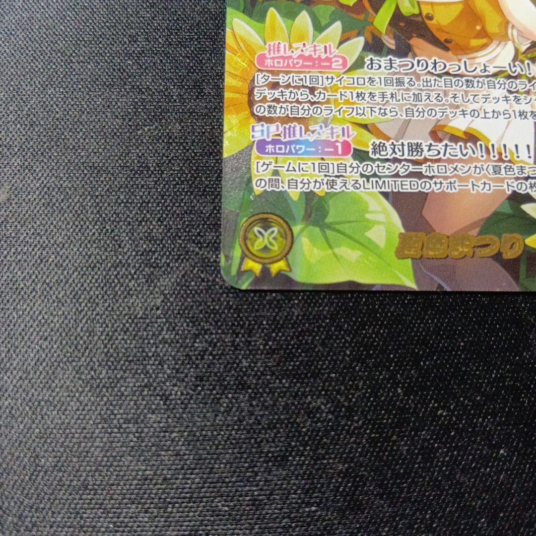 ホロライブカードゲーム　夏色まつり　our
