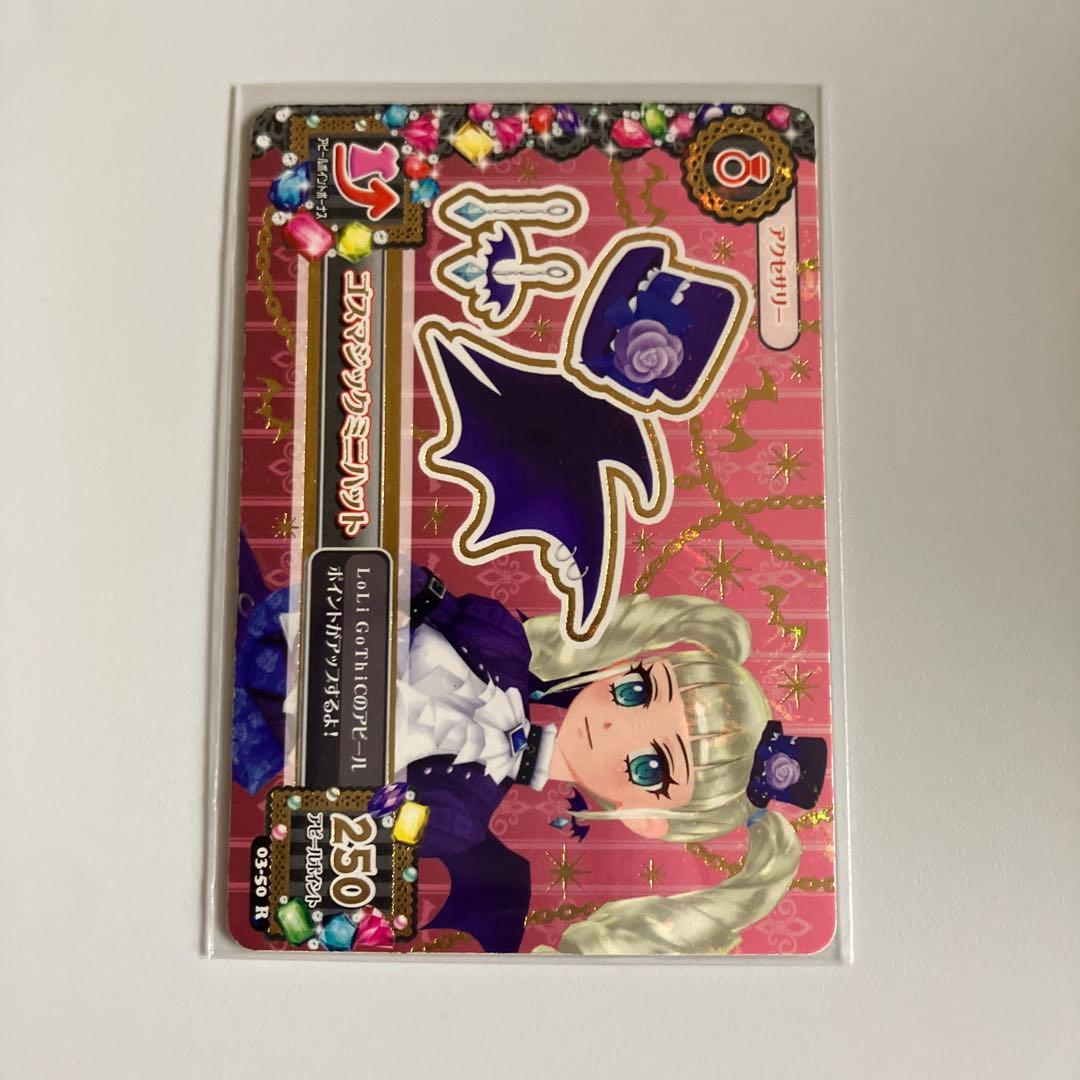 排出版 アイカツカード 藤堂ユリカ プレミアム ゴスマジックコーデ 排