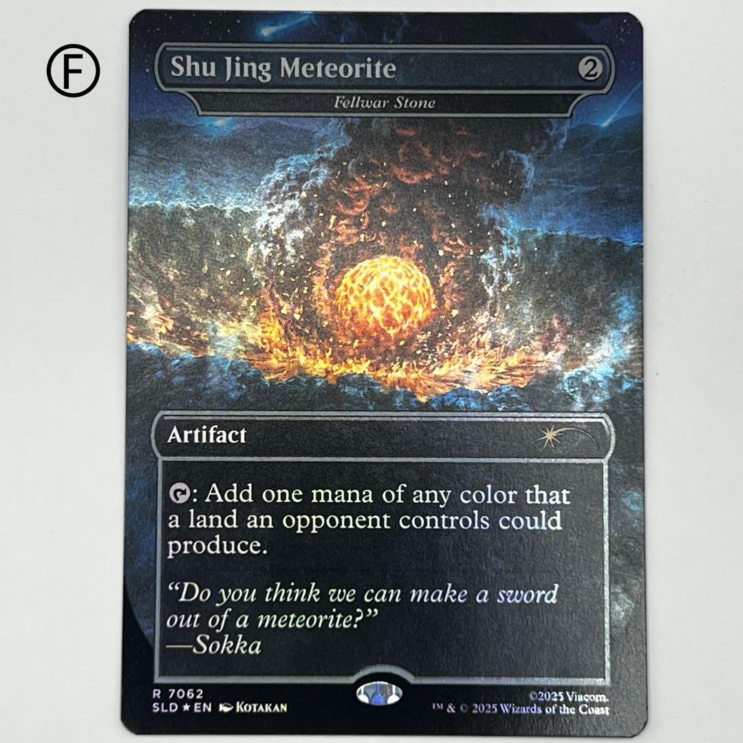MTG Shu Jing Meteorite/友なる石 ボーダーレス foil英 - メルカリ