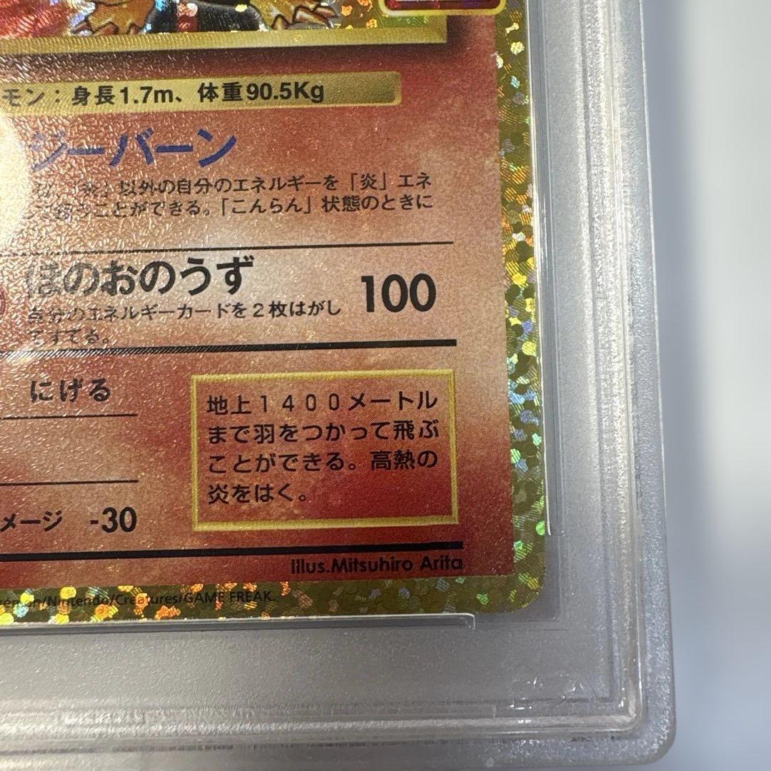 【psa9】リザードン プロモカードパック 25th ANNIVERSARY a