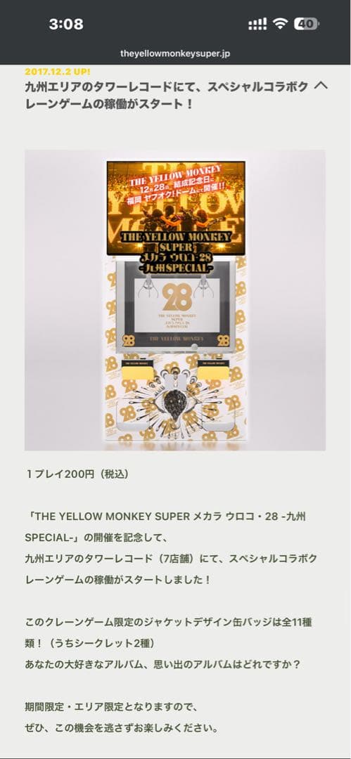 The Yellow Monkey 缶バッジ メカラウロコ 28 福岡ドーム