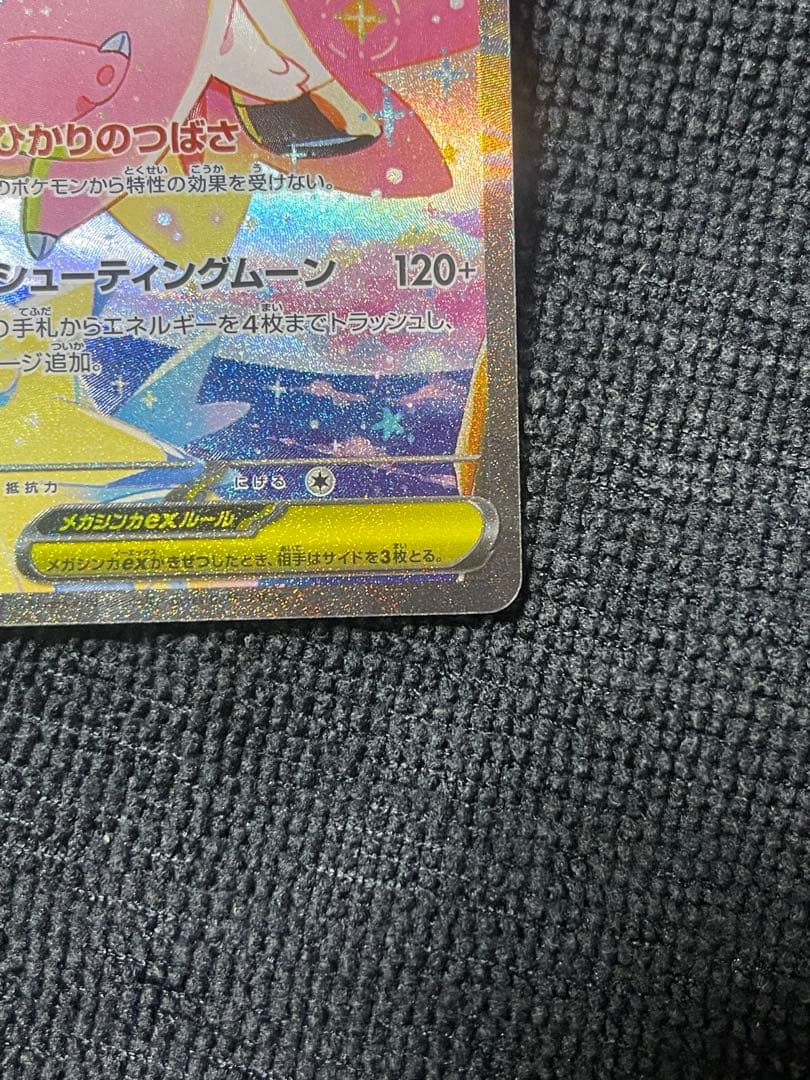 『即日発送』　メガピクシーex SAR ピッピAR 2枚セット