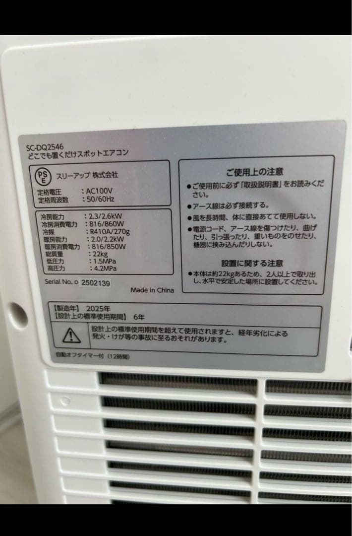 2025年製　ドン・キホーテ　スポットクーラーエアコン　美品