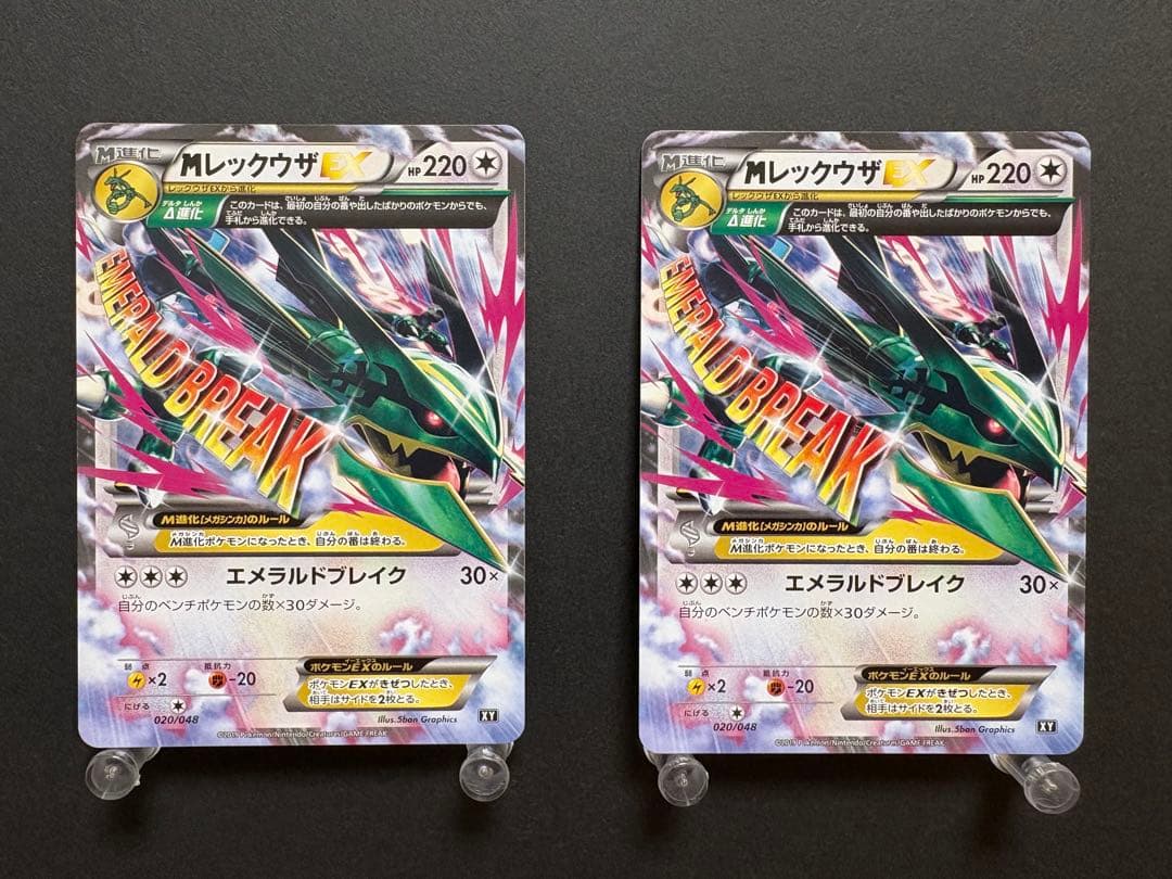 MレックウザEX 220 HP エメラルドブレイク