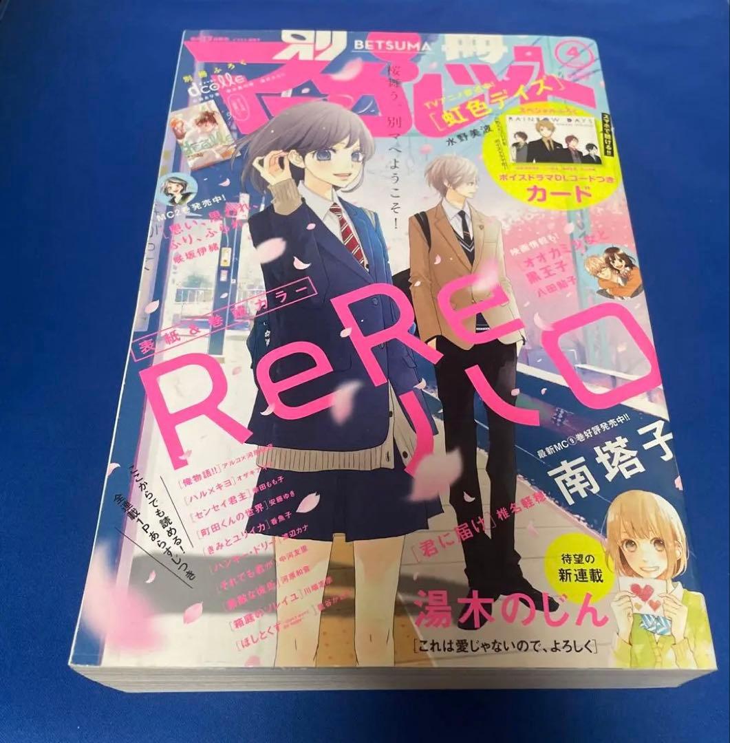 別冊マーガレット2016年4月号