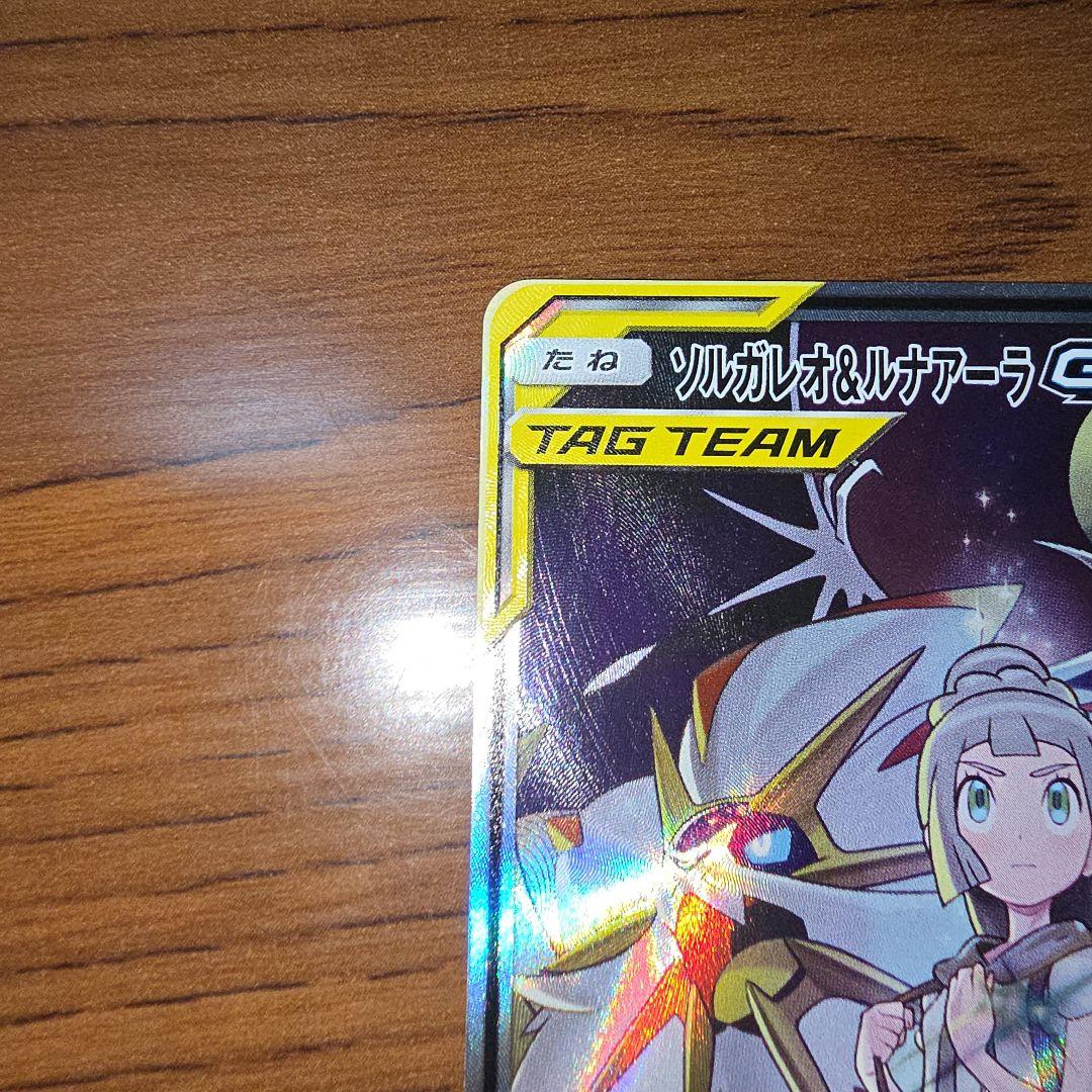 ソルガレオ&ルナアーラGX SR SA ドリームリーグ 063/049