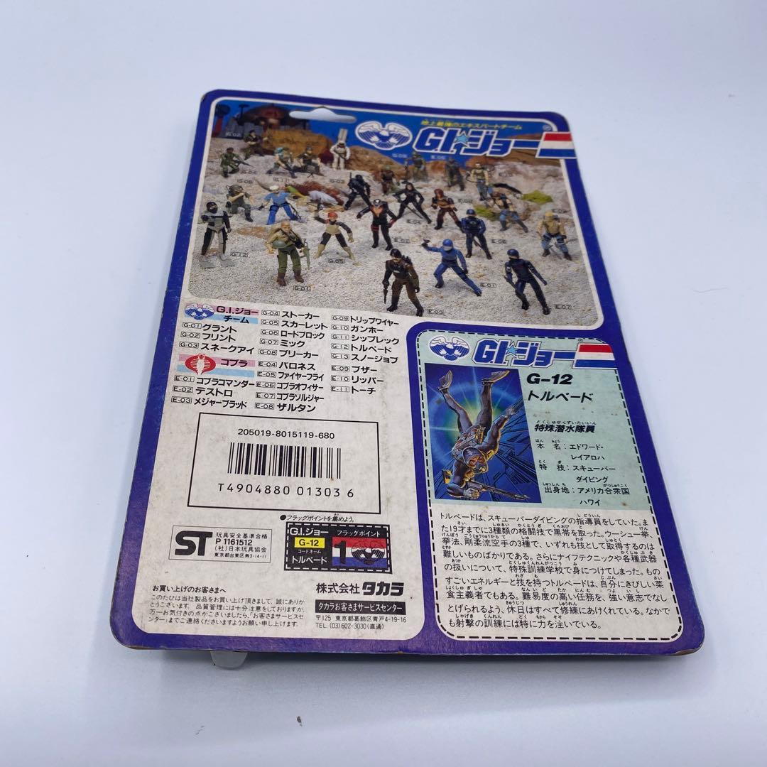 【新品未開封、未使用】タカラGIジョートルペード　G-12 希少　フィギュア