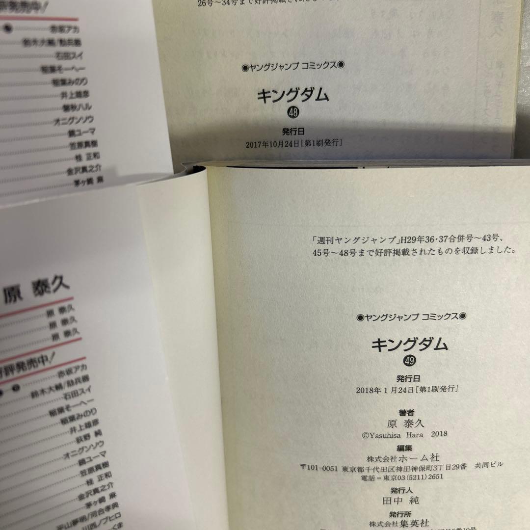 [初版、一部帯付き] キングダム 23冊セット 一部冊子付き