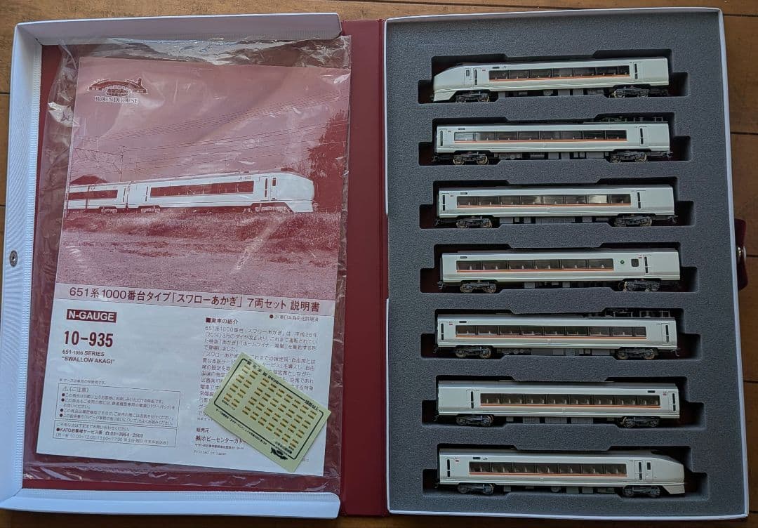 KATO10-935 651系1000番台 スワローあかぎ 7両セット【中古品】