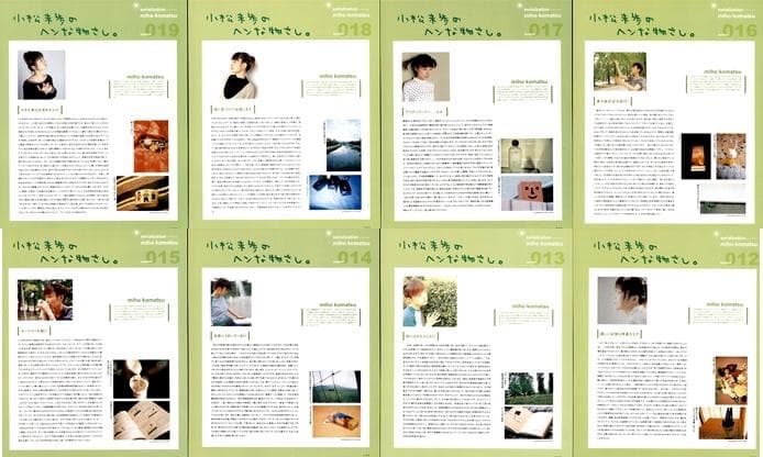 小松未歩 雑誌 切り抜き ② 連載 ヘンな物さし コンプリート◆貴重 J＊GM 小松未歩 雑誌 切り抜き ② 連載 ヘンな物さし コンプリート◇貴重 J＊