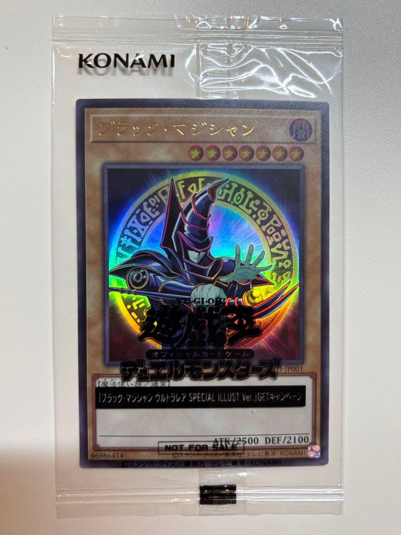 遊戯王 ブラック・マジシャン スペシャルイラスト 未開封 通知書付
