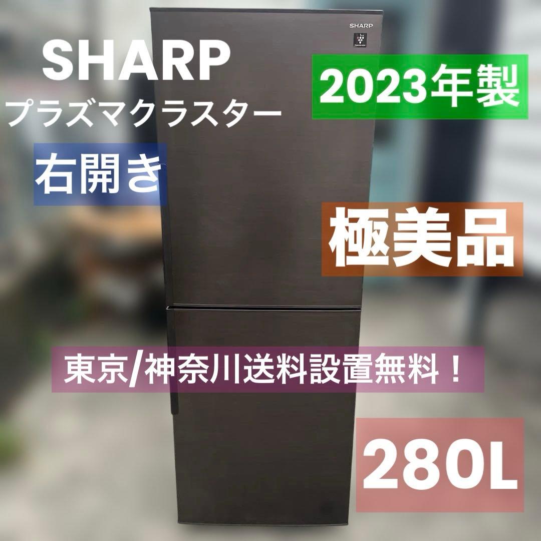 シャープ メガフリーザー冷蔵庫 SJ-PD28J-T 280L 2023年 冷蔵庫 アコールブラウン SJ-PD28J-T [幅56cm /280L /2ドア /右開き