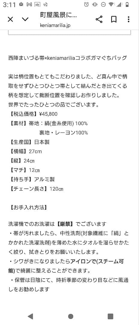 ケニアマリリア　ケニガマ　西陣まいつる帯ケニマリ