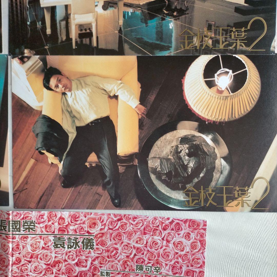 レスリー・チャン 金枝玉葉2 ロビーカード10枚セット