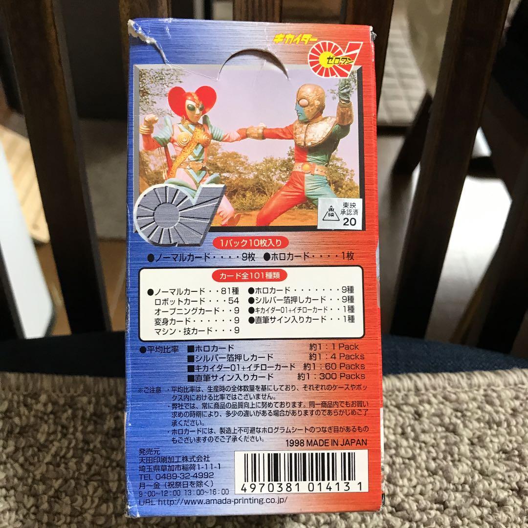 キカイダー01カードセット