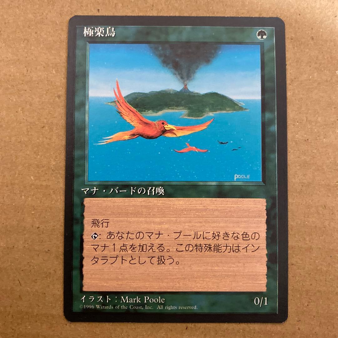 MTG 極楽鳥4版日本語