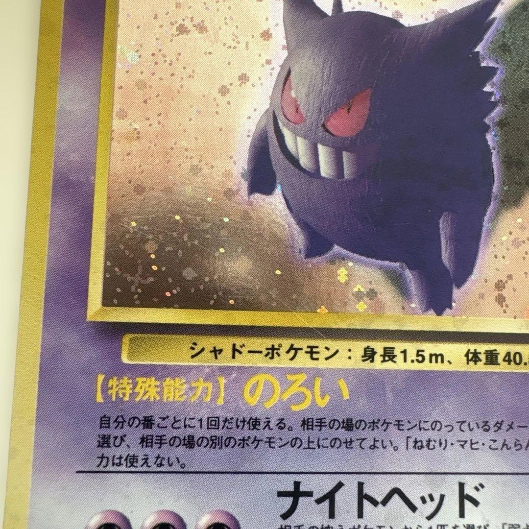 旧裏ポケモンカード ゲンガー 化石の秘密 - メルカリ