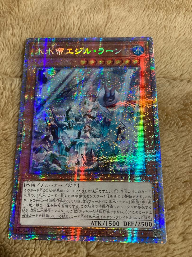 遊戯王　氷水帝エジルラーン　プリシク　プリズマティックシークレット　アジア