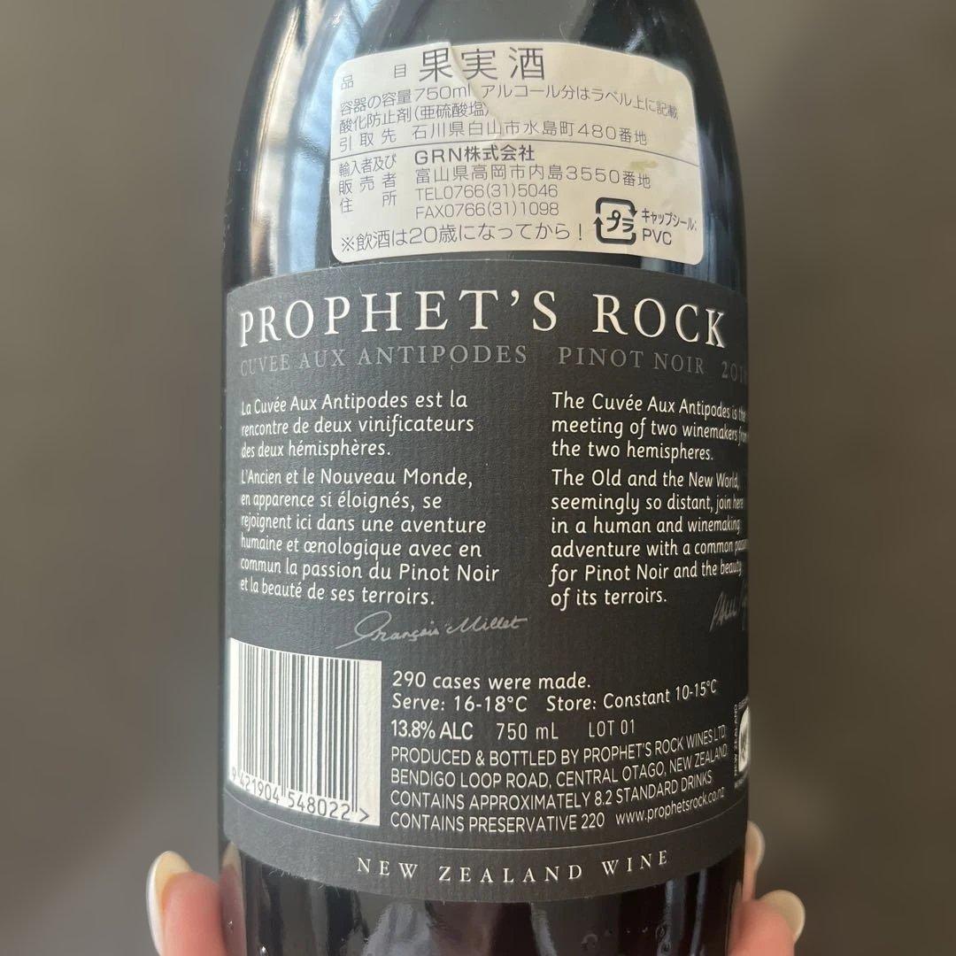 PROPHET'S ROCK Cuvee Aux Antipoddes2016