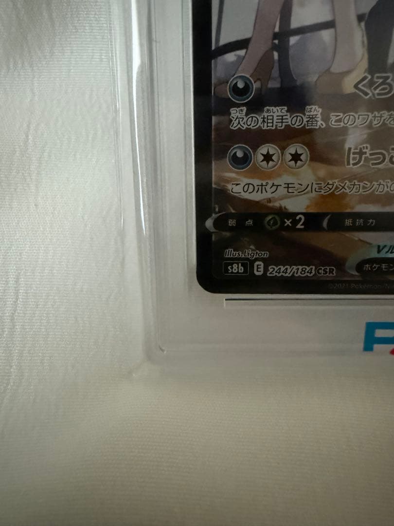 【PSA10】ブラッキーV CSR S8b VMAXクライマックス