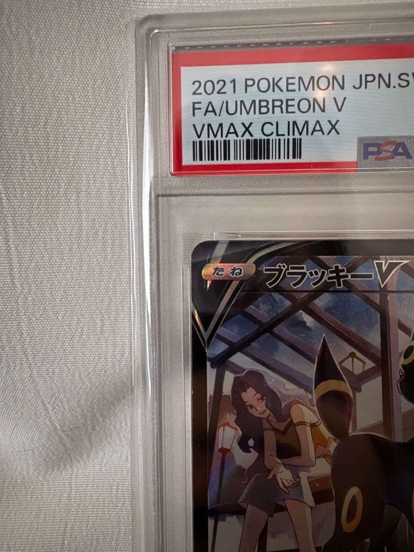 【PSA10】ブラッキーV CSR S8b VMAXクライマックス