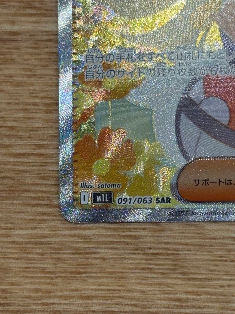 リーリエの決心 SARポケモンカード