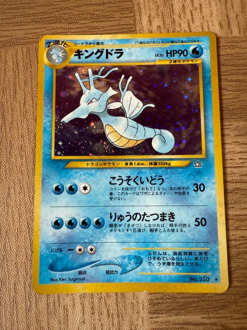 ポケモンカード 旧裏 キングドラ - メルカリ
