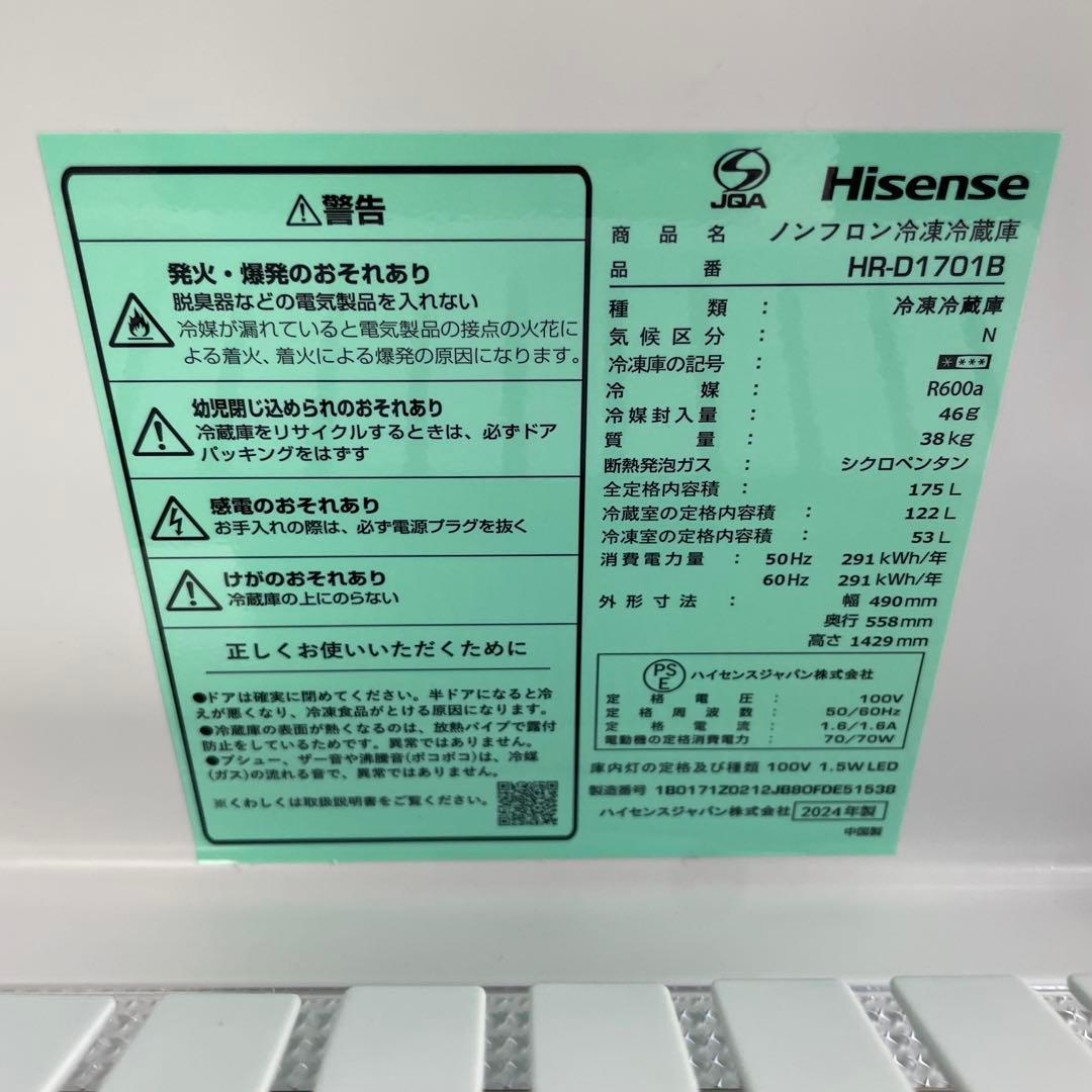 ＊極美品＊ ハイセンス 2024年製 2ドア 冷凍冷蔵庫 HR-D1701B