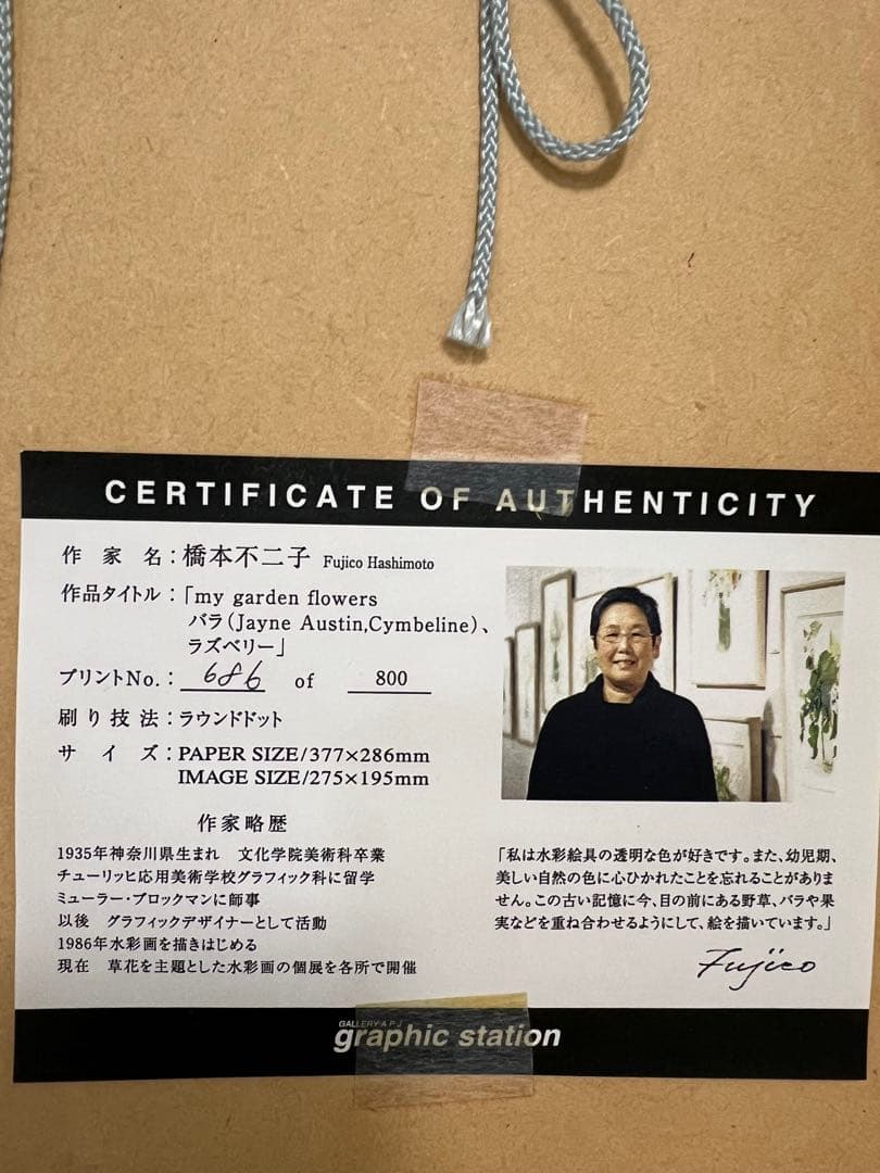 橋本不二子作 限定版画 直筆サイン入りMy garden floweys