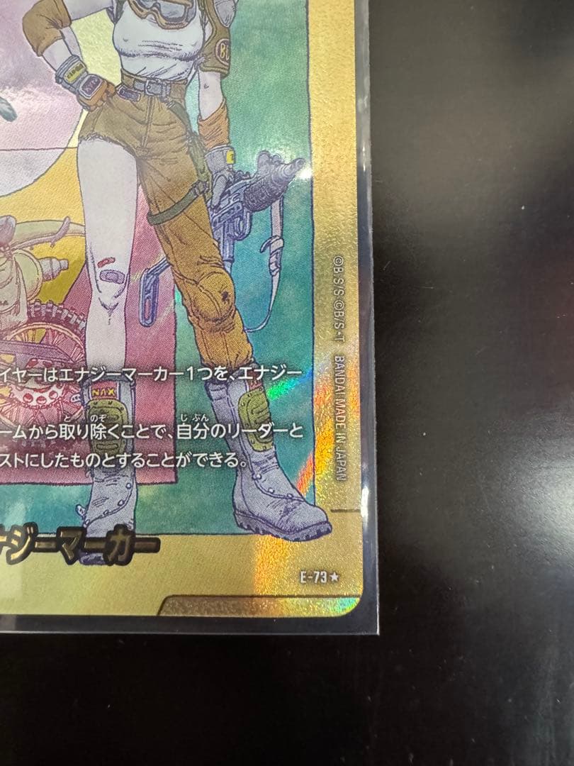 Mangabooster02 エナジーマーカーパラレル ブルマ e-73 10巻 - メルカリ