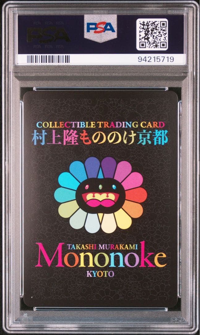 PSA10 お花の親子 英語版 村上隆 もののけ京都 ふるさと納税 第二弾 SA