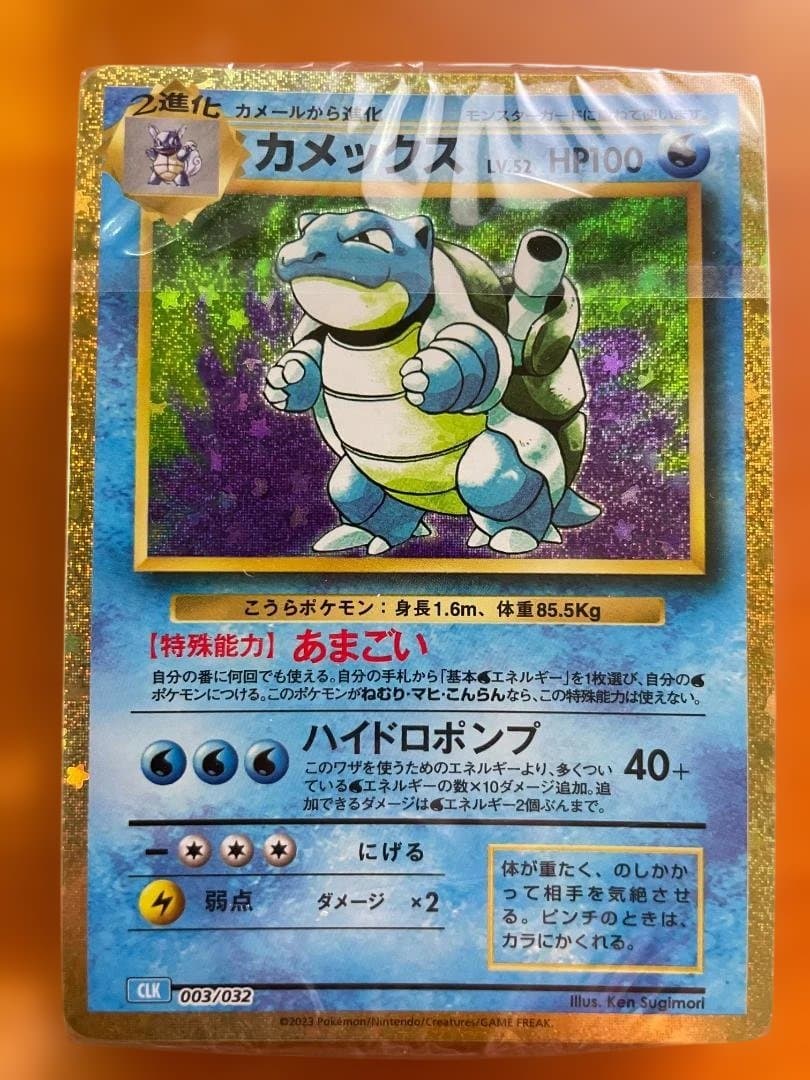 ポケモンカード classic 未開封リザードン フシギバナ カメックス