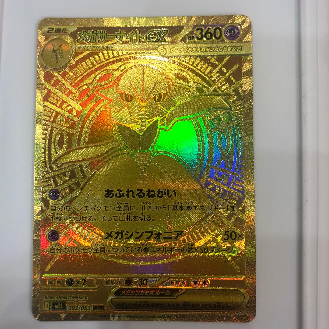 極美品！！メガシンフォニア メガサーナイトex MUR